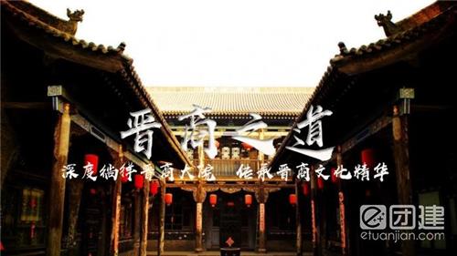 文化团建|晋商文化体验团建之旅