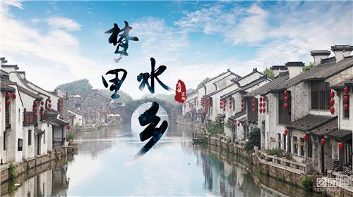 旅行|乌镇旅行定向团建|1天