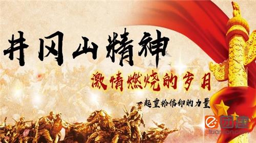 定向团建|激情燃烧的岁月红色经典井冈山团建系列
