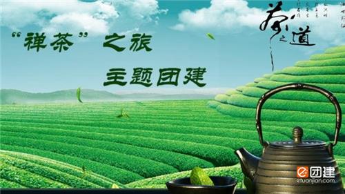 禅茶体验2日老峨山团建