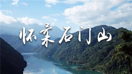 懷柔石門山清涼親水團建活動