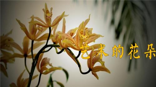 文创团建|绽放的艺术插花团建体验