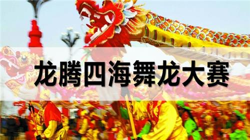 文化团建|传统舞龙团建体验