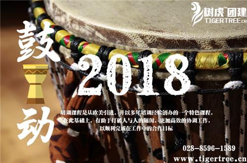 半天创意团建-非洲鼓