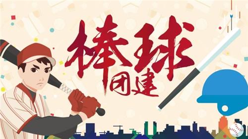 优棒团队体育式团建活动