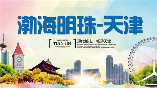 定向|老外带您玩转津门古城
