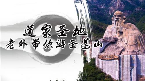 老外带你游圣莲山道家圣地