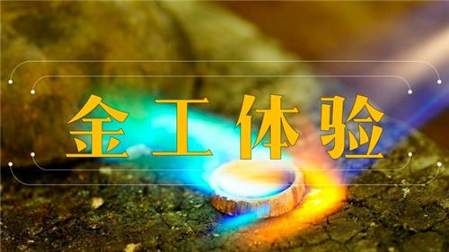 手作金工|手工戒指制作体验