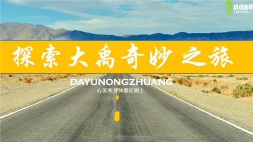 大禹农庄2天旅行团建