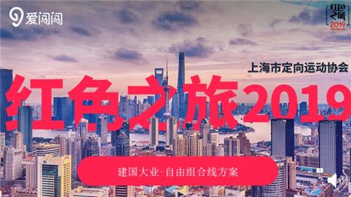 红色之旅2019-自由组合线