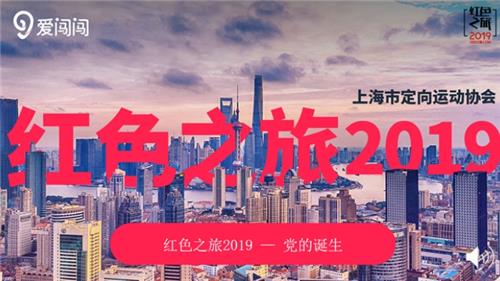 红色之旅2019—党的诞生