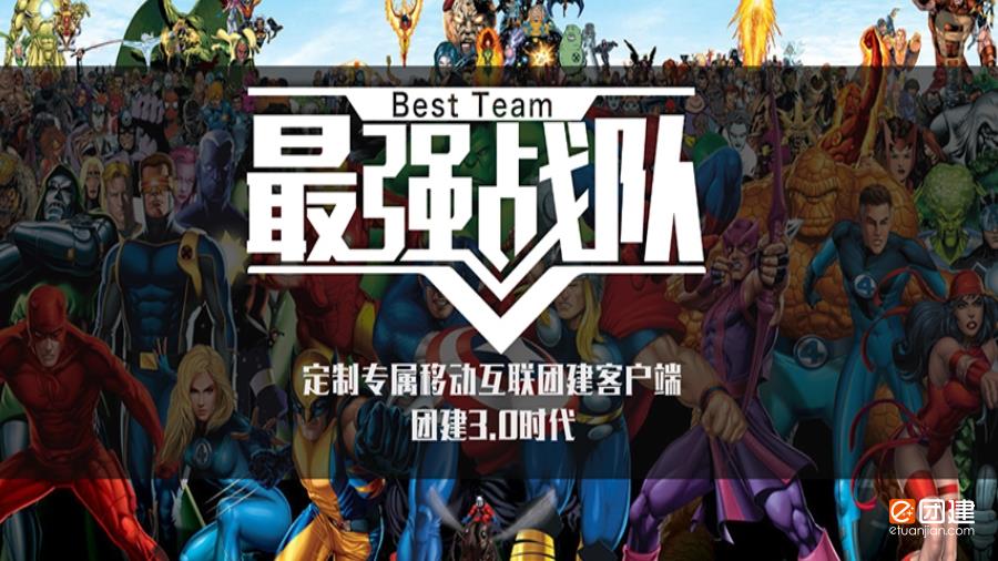 最强战队-奥森公园定向团建活动