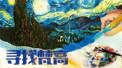 文创-寻找梵高之油画课程体验